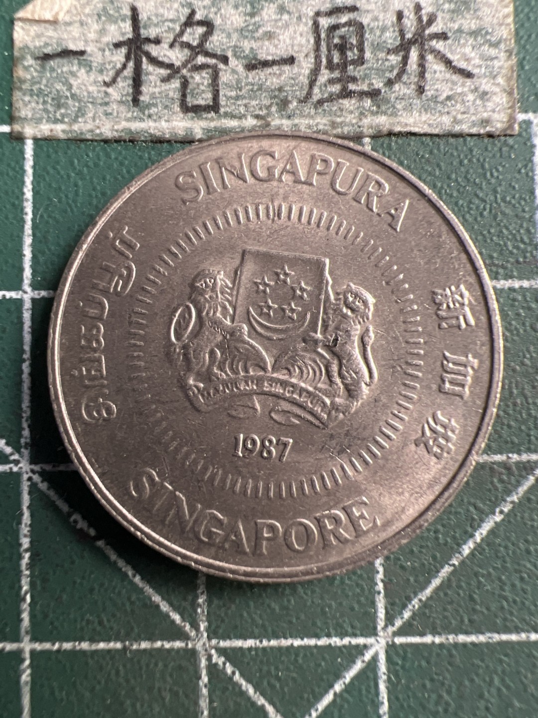 泡泡堂第183期  世界硬币（无押金，无佣金，捡漏，全场20包邮，偏远地区除外） 新加坡50分