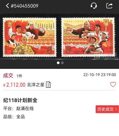 洪涛臻品批发群 精选邮票限时拍卖第1154期  【精品好票推荐】纪118计划★新全★  ASG85分OG  中盒，全品票，老纪特精品人气套票，状态极佳，面艳背白，最严格时期出分，85超高性价比，喜欢不要错过，末图裸票价格做参考