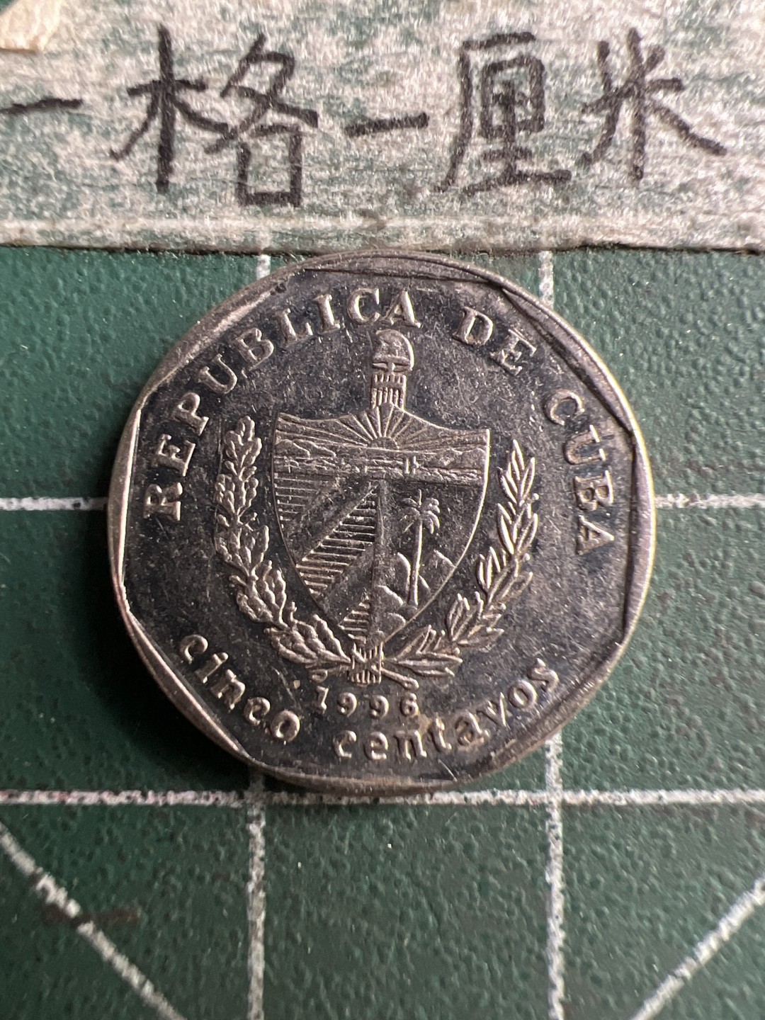 泡泡堂第183期  世界硬币（无押金，无佣金，捡漏，全场20包邮，偏远地区除外） 古巴十分