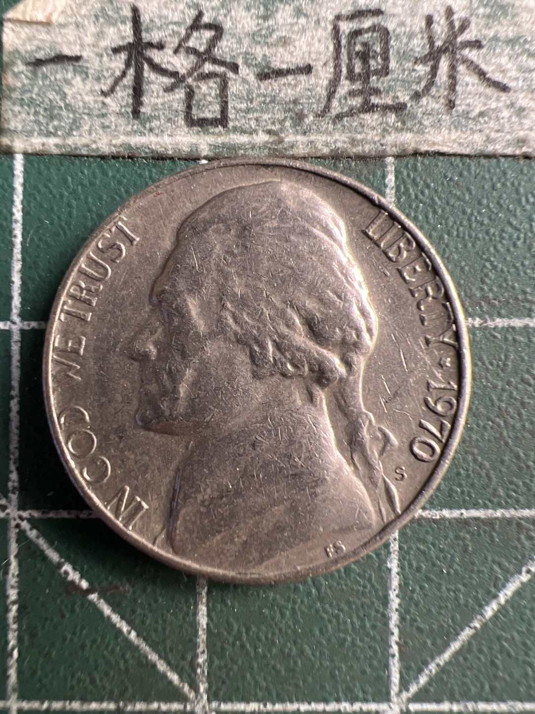 泡泡堂第183期  世界硬币（无押金，无佣金，捡漏，全场20包邮，偏远地区除外） 美国5分