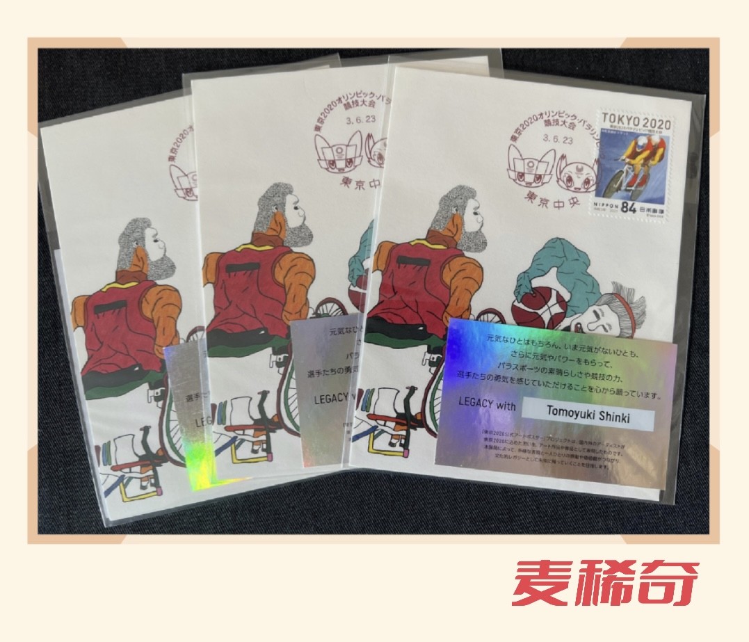【首日极限片】东京残奥运 日本正版明信片 吉祥物戳【随机一张价格】