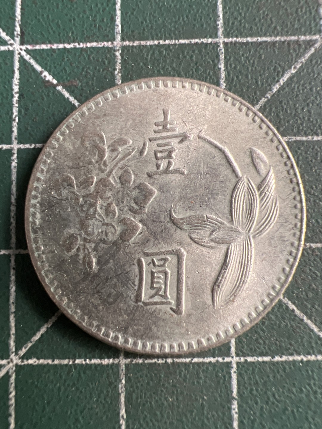 泡泡堂第183期  世界硬币（无押金，无佣金，捡漏，全场20包邮，偏远地区除外） 宝岛