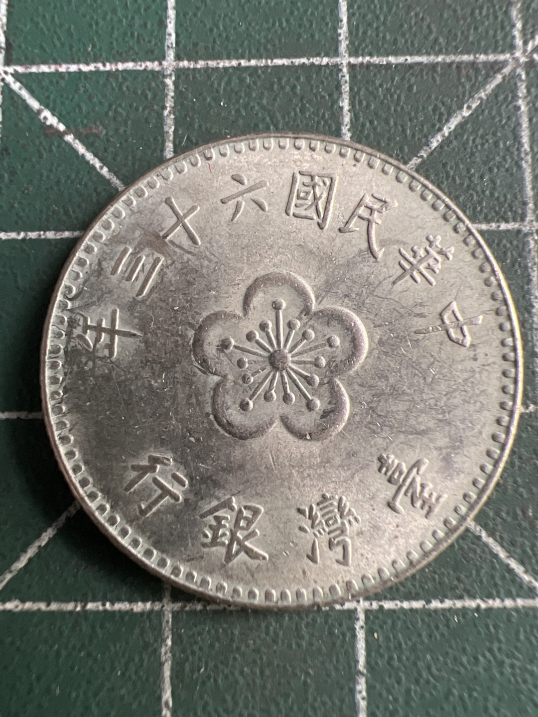 泡泡堂第183期  世界硬币（无押金，无佣金，捡漏，全场20包邮，偏远地区除外） 宝岛