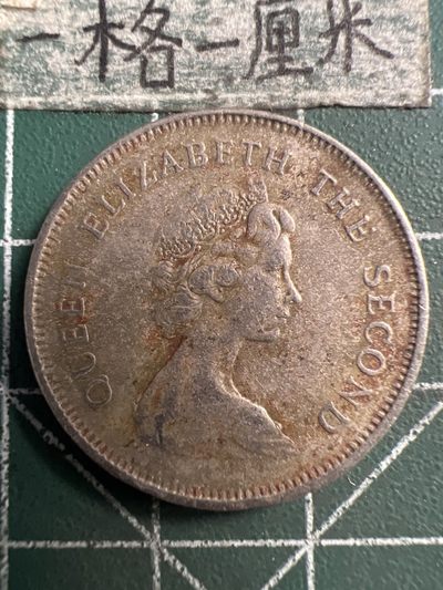 泡泡堂第186期  世界硬币（无押金，无佣金，捡漏，全场20包邮，偏远地区除外） - 香港女王一员。
