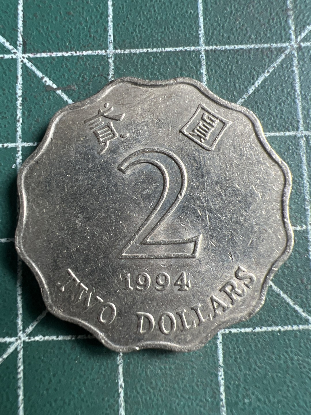 泡泡堂第223期  世界硬币 （无押金，无佣金，捡漏，全场20包邮，偏远地区除外） 香港两元。