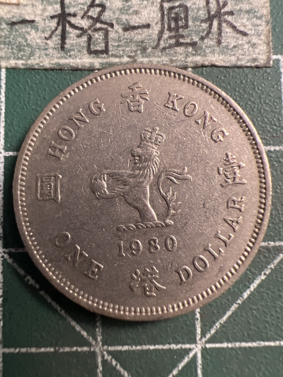 泡泡堂第204期  世界硬币（无押金，无佣金，捡漏，全场20包邮，偏远地区除外） 香港女王