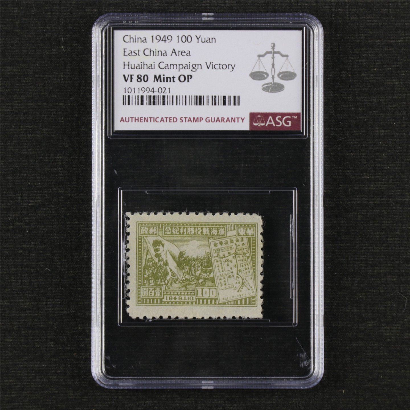 【亘邦集藏】第145期拍卖 1949年 J.HD-48 华东财办邮电管理总局淮海战役胜利纪念邮票100元 ASG VF80 1011994-021