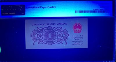 北极狼藏苑社（90） 0832①√-第三套人民币·蓝二冠补号·PMG67EPQ