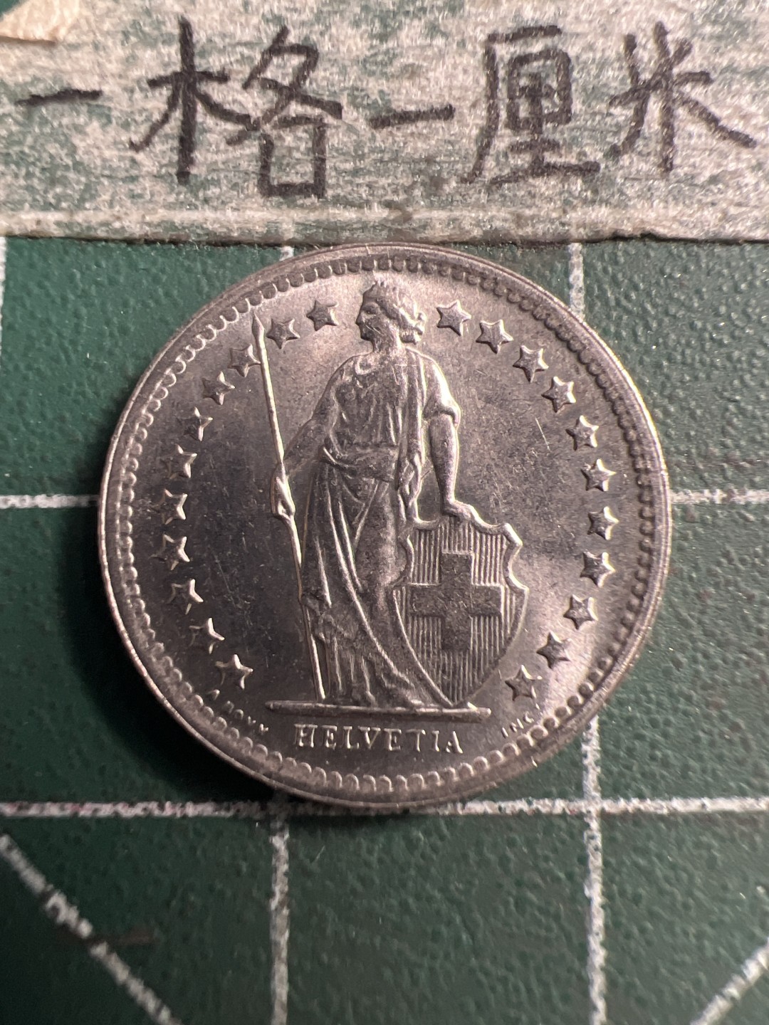 泡泡堂第186期  世界硬币（无押金，无佣金，捡漏，全场20包邮，偏远地区除外） 瑞士半法