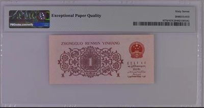 北极狼藏苑社（90） 0832①√-第三套人民币·蓝二冠补号·PMG67EPQ