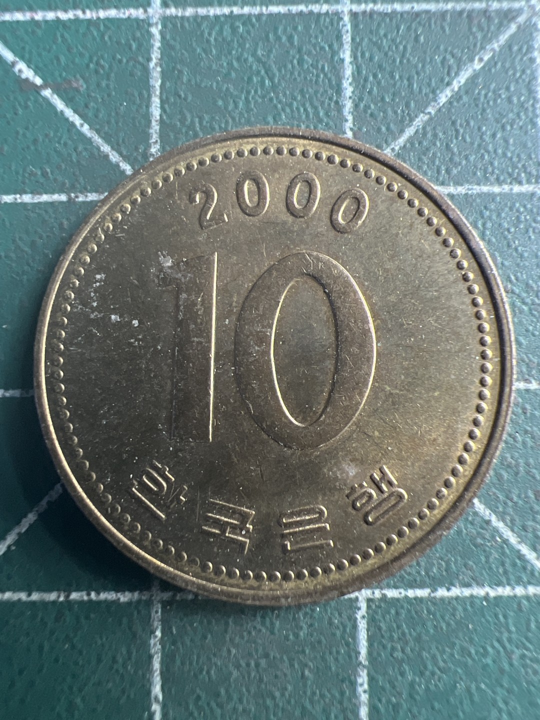 泡泡堂第223期  世界硬币 （无押金，无佣金，捡漏，全场20包邮，偏远地区除外） 韩国十元。