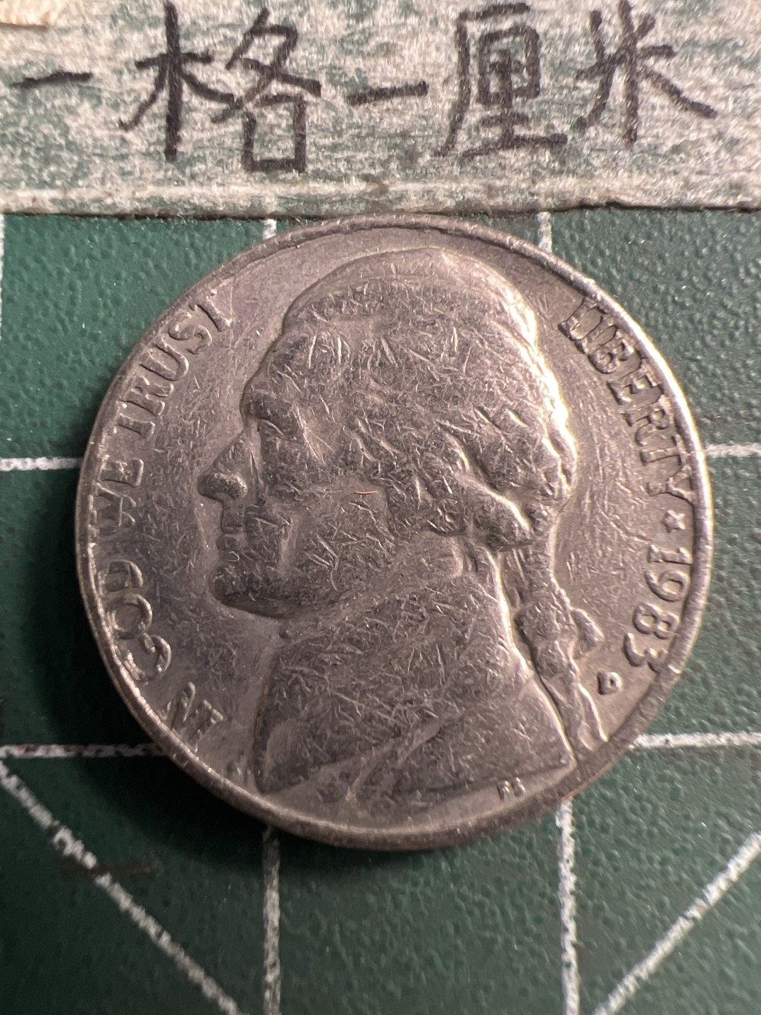 泡泡堂第186期  世界硬币（无押金，无佣金，捡漏，全场20包邮，偏远地区除外） 美国五分。