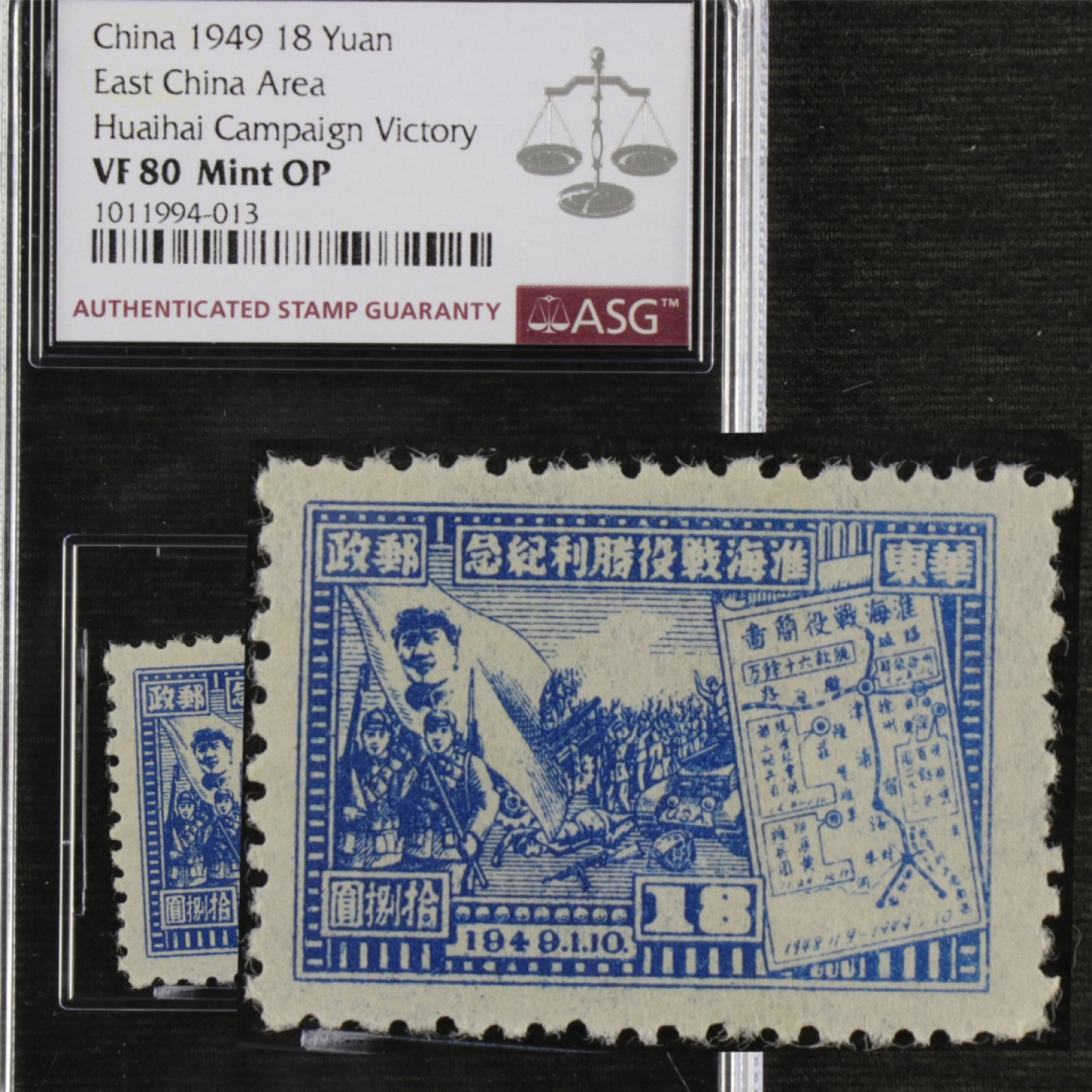 【亘邦集藏】第145期拍卖 1949年 J.HD-48 华东财办邮电管理总局淮海战役胜利纪念邮票18元 ASG VF80 1011994-013