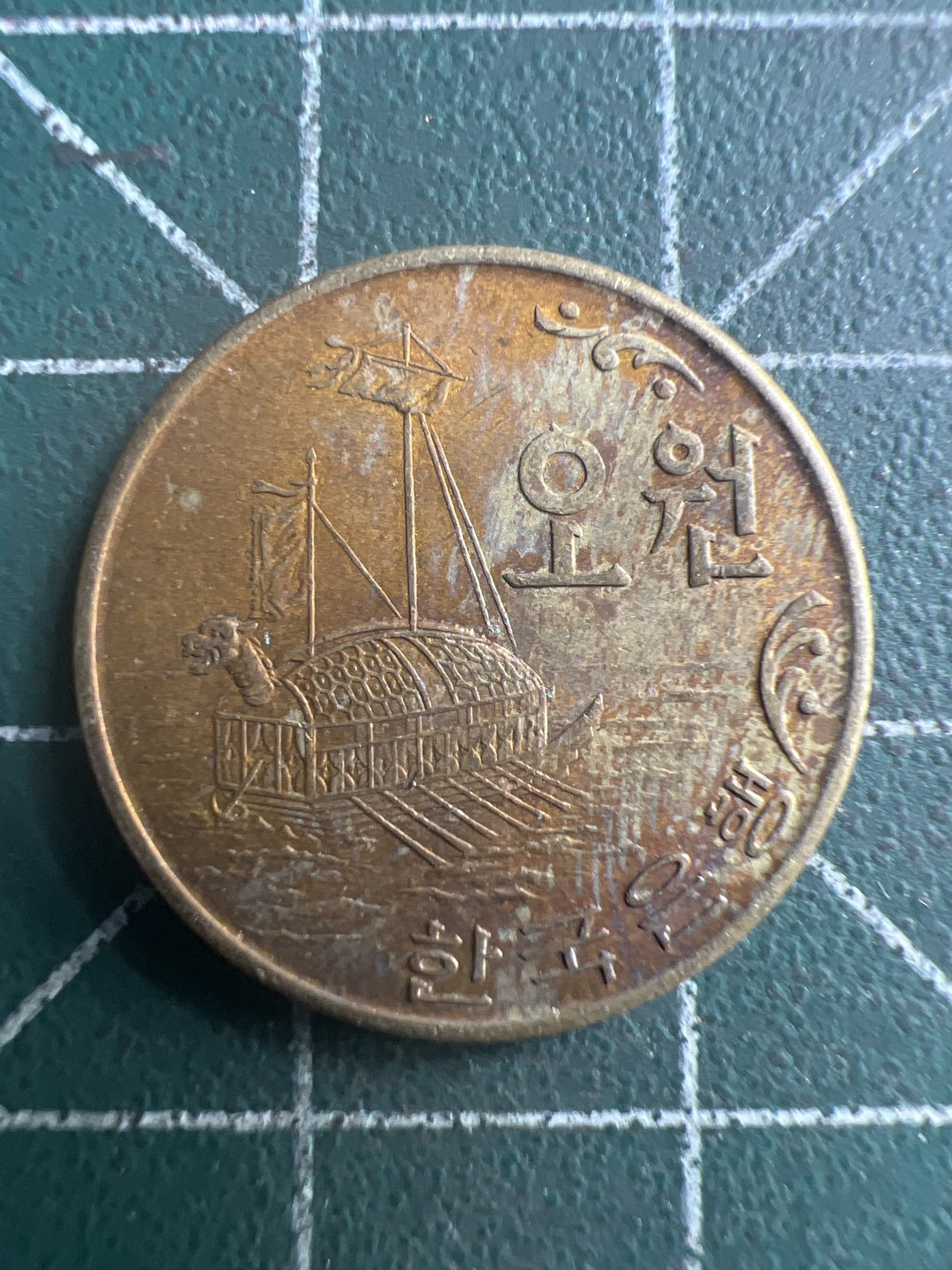 泡泡堂第185期  世界硬币（无押金，无佣金，捡漏，全场20包邮，偏远地区除外） 韩国71年五元。