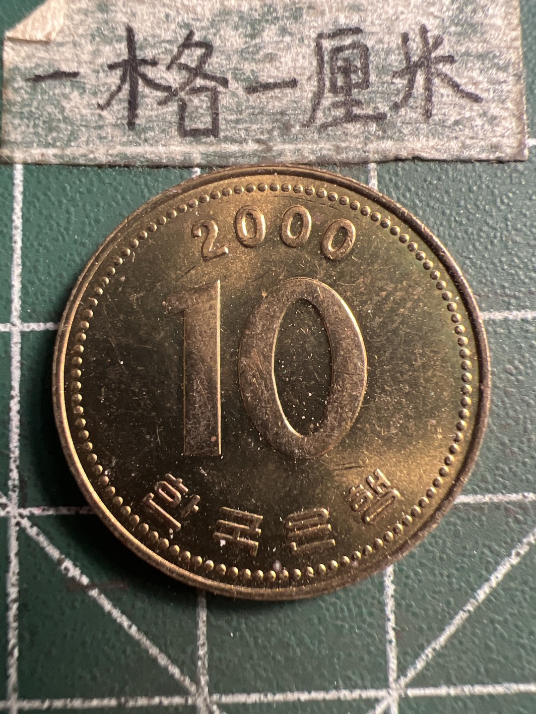 泡泡堂第223期  世界硬币 （无押金，无佣金，捡漏，全场20包邮，偏远地区除外） 韩国十元。