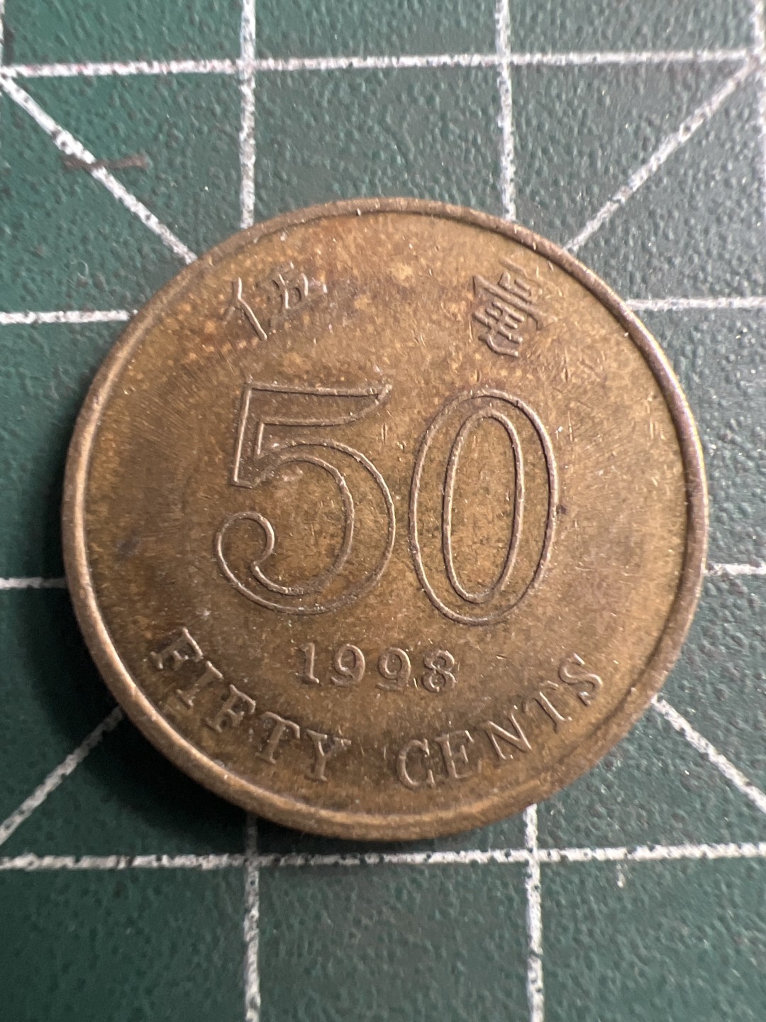 泡泡堂第204期  世界硬币（无押金，无佣金，捡漏，全场20包邮，偏远地区除外） 香港5毫