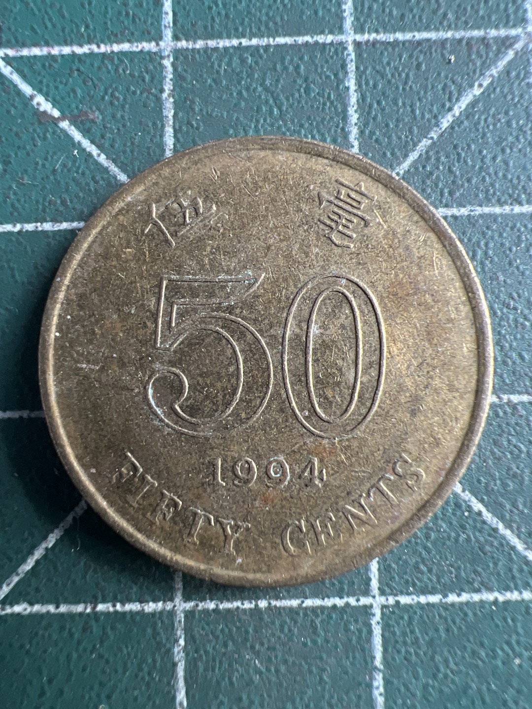 泡泡堂第203期  世界硬币（无押金，无佣金，捡漏，全场20包邮，偏远地区除外） 香港五毫