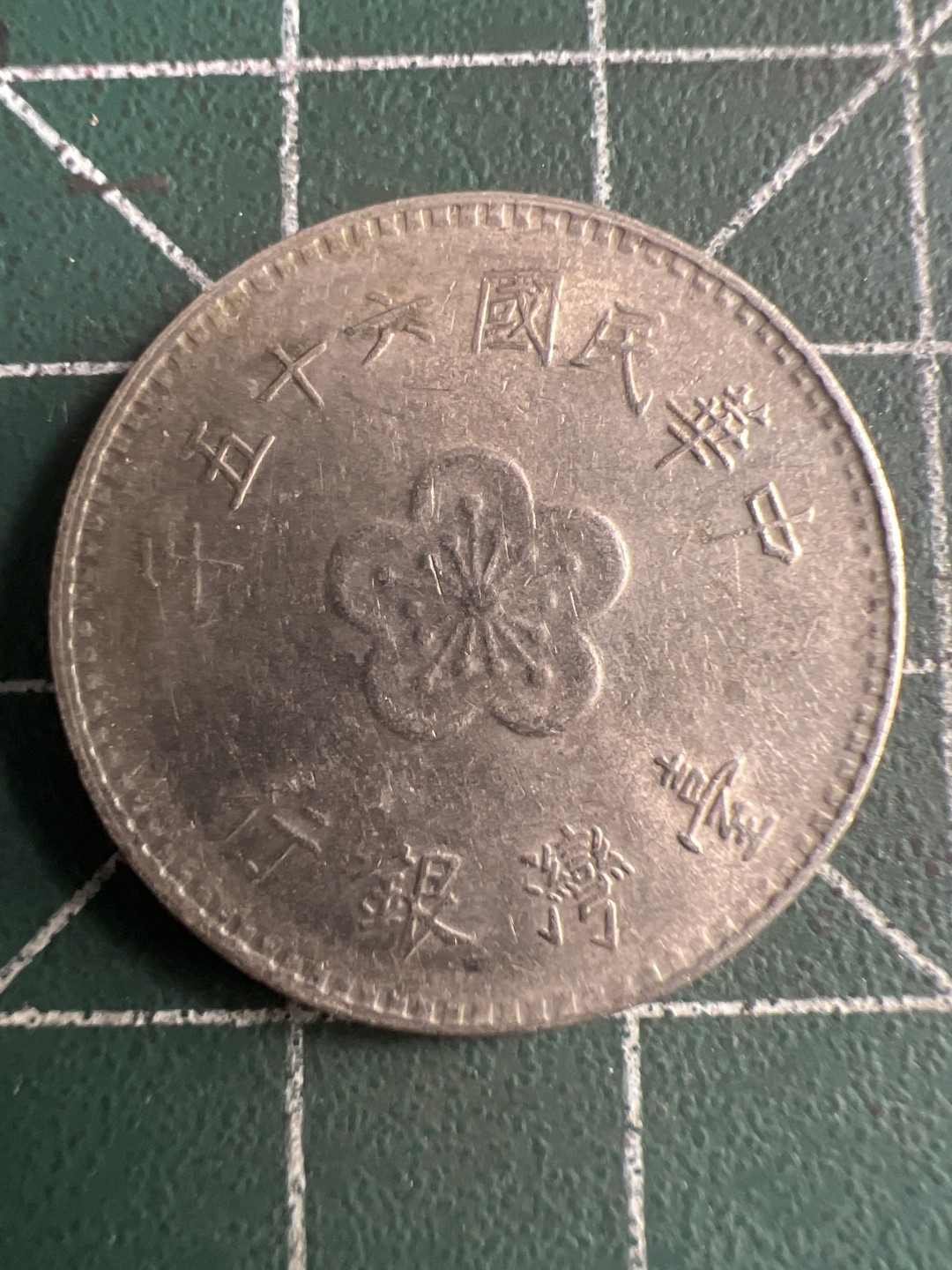 泡泡堂第205期  世界硬币（无押金，无佣金，捡漏，全场20包邮，偏远地区除外） 宝岛