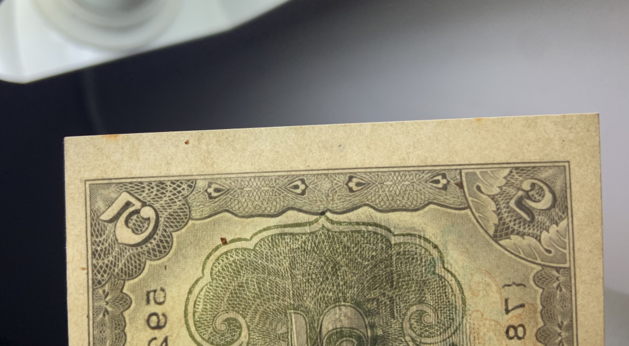 收藏联盟Quantum Auction 第223期拍卖 日本1943年5元 品相UNC 右侧边缘顶边有2个轻微的黄点