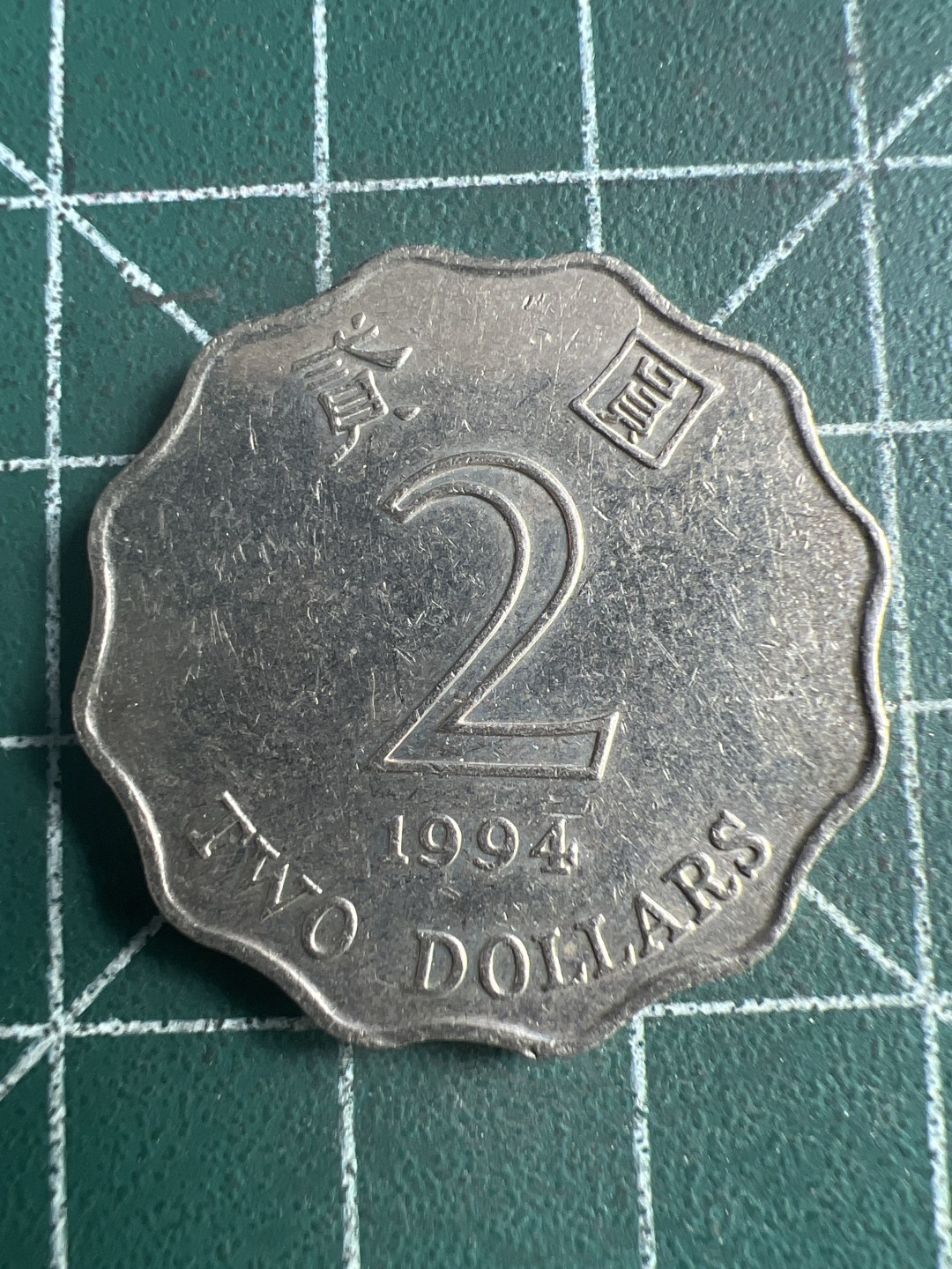 泡泡堂第286期  世界硬币 （无押金，捡漏，全场20包邮，偏远地区除外，接收代拍业务） 香港两元。