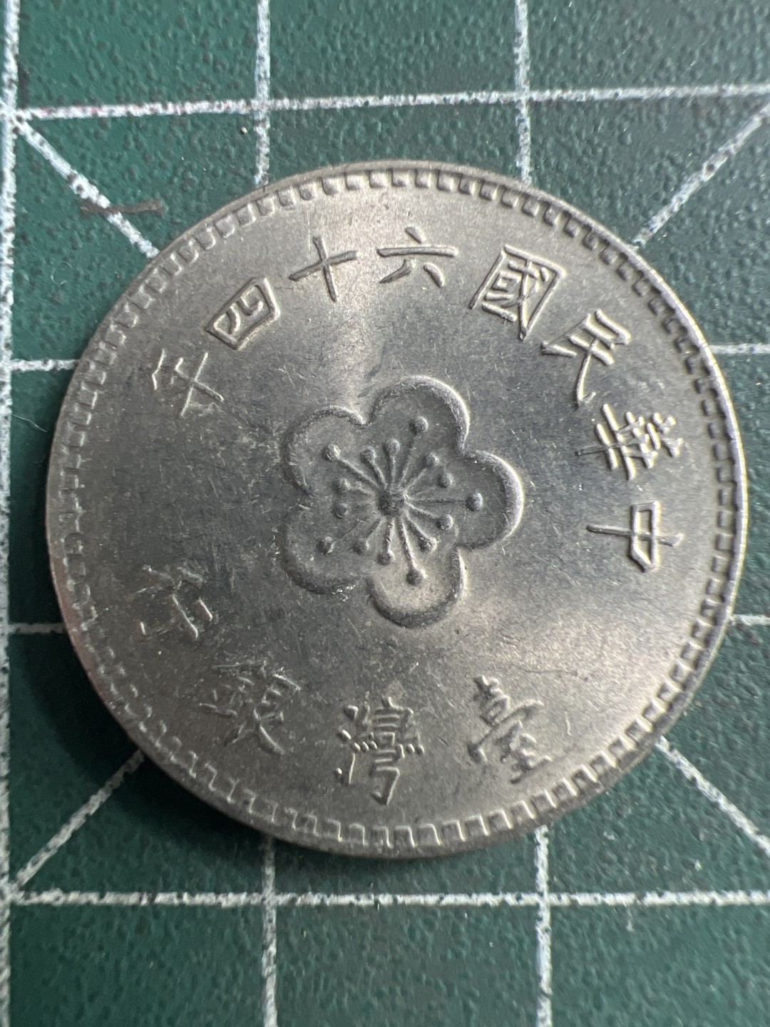 泡泡堂第186期  世界硬币（无押金，无佣金，捡漏，全场20包邮，偏远地区除外） 宝岛一元