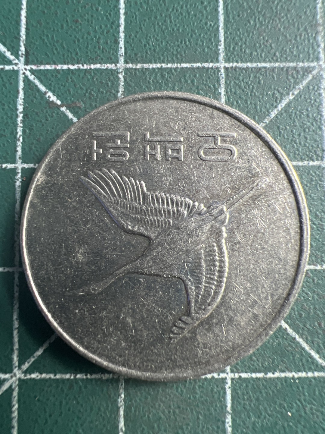 泡泡堂第223期  世界硬币 （无押金，无佣金，捡漏，全场20包邮，偏远地区除外） 韩国500元。