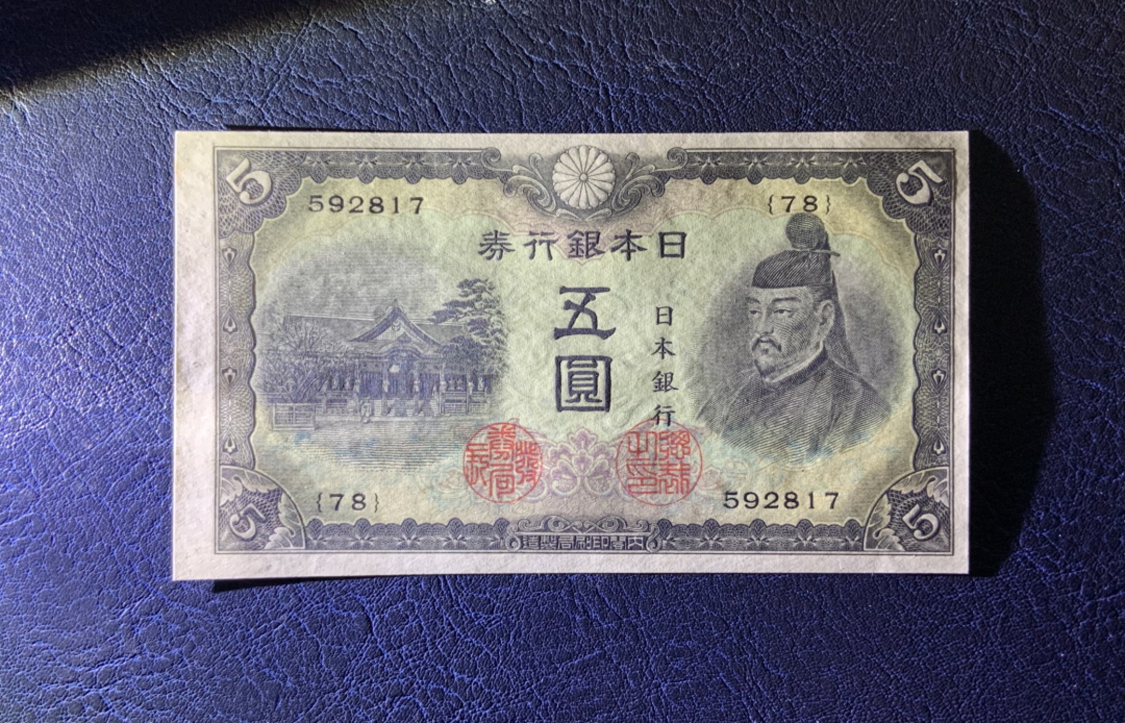 收藏联盟Quantum Auction 第223期拍卖 日本1943年5元 品相UNC 右侧边缘顶边有2个轻微的黄点