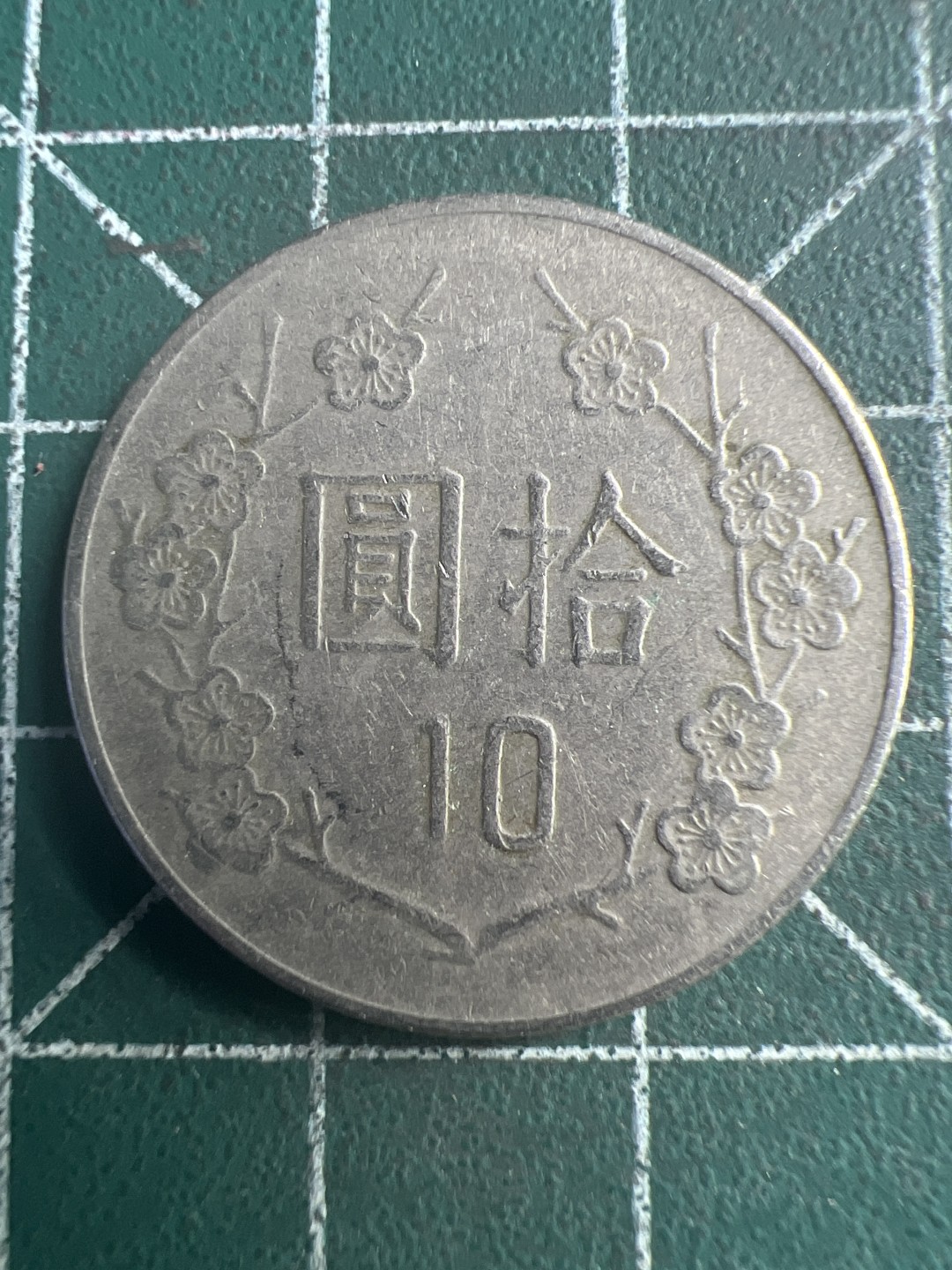 泡泡堂第223期  世界硬币 （无押金，无佣金，捡漏，全场20包邮，偏远地区除外） 宝岛十元。