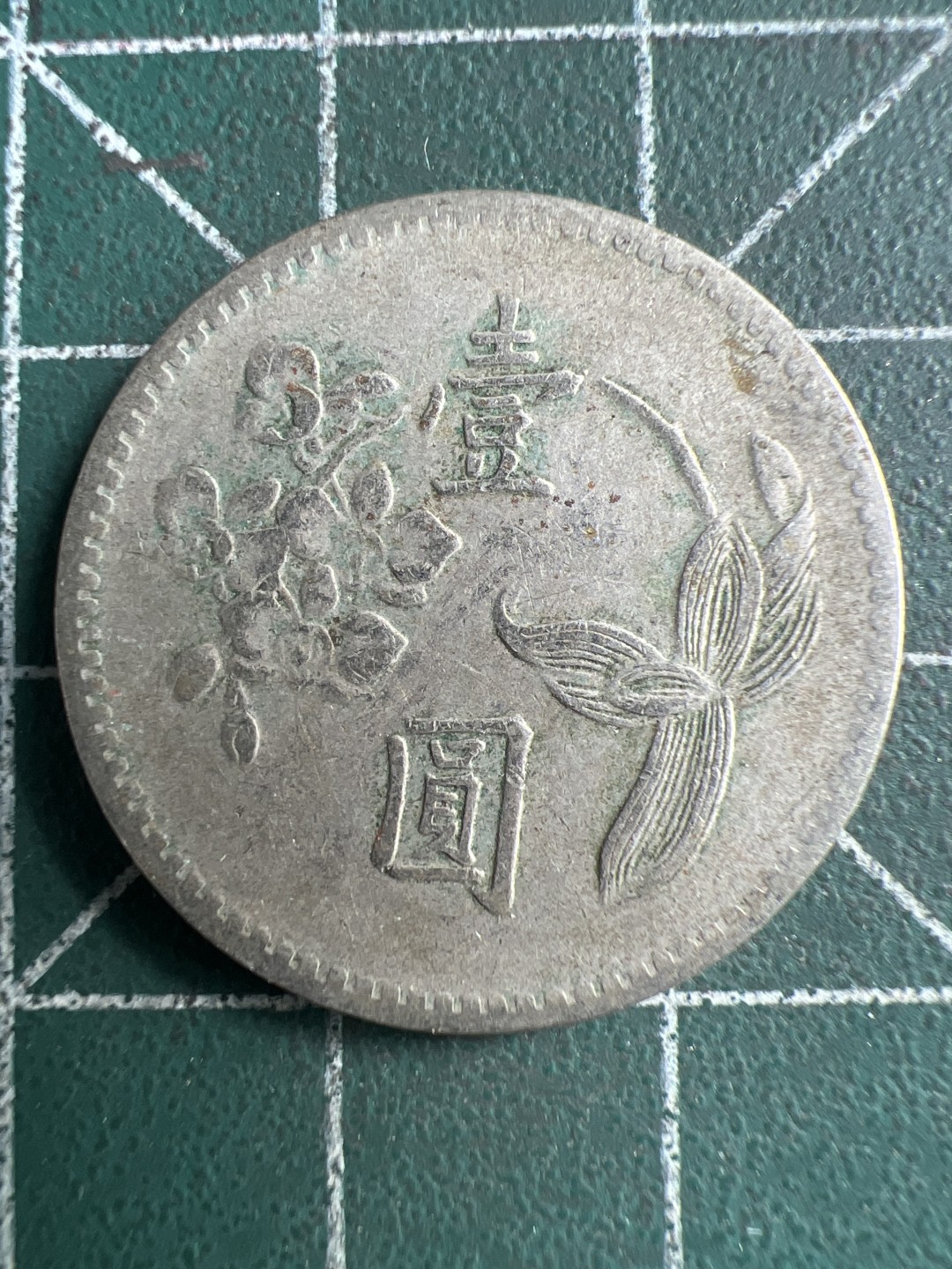 泡泡堂第203期  世界硬币（无押金，无佣金，捡漏，全场20包邮，偏远地区除外） 宝岛