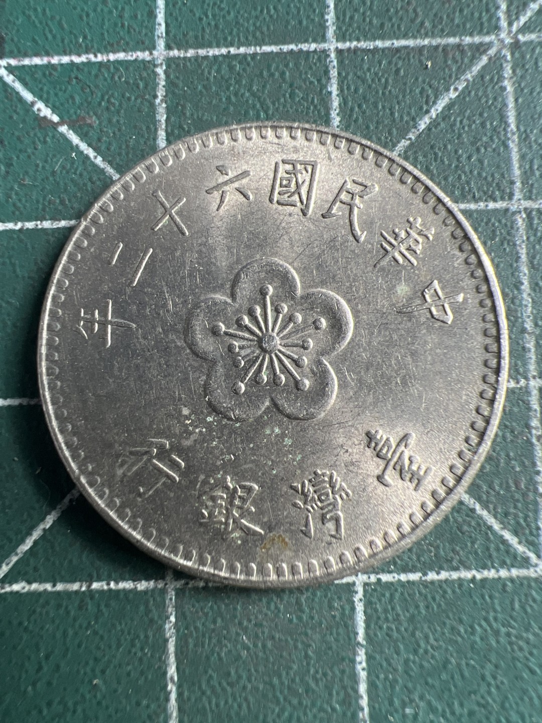 泡泡堂第184期  世界硬币（无押金，无佣金，捡漏，全场20包邮，偏远地区除外） 宝岛