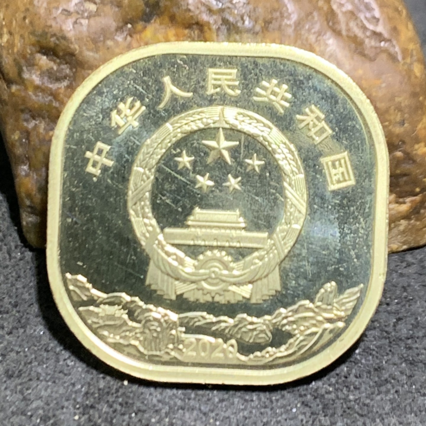2020现货发售！5元面值 武夷山纪念币一枚