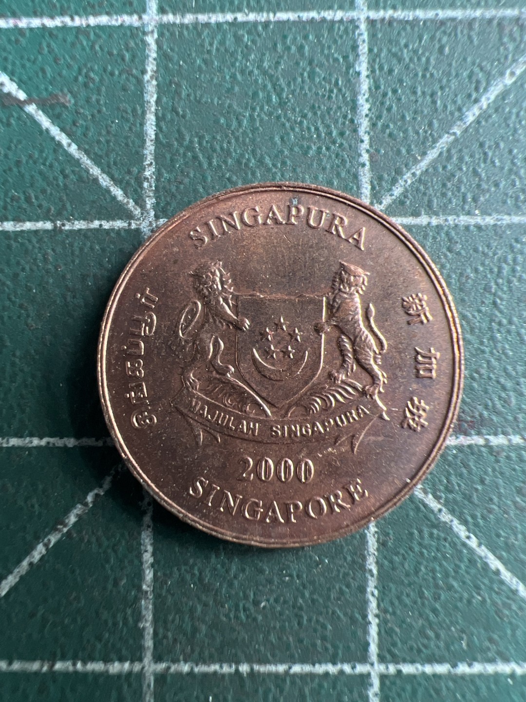 泡泡堂第269期  世界硬币 （无押金，捡漏，全场20包邮，偏远地区除外，接收代拍业务） 新加坡一分。