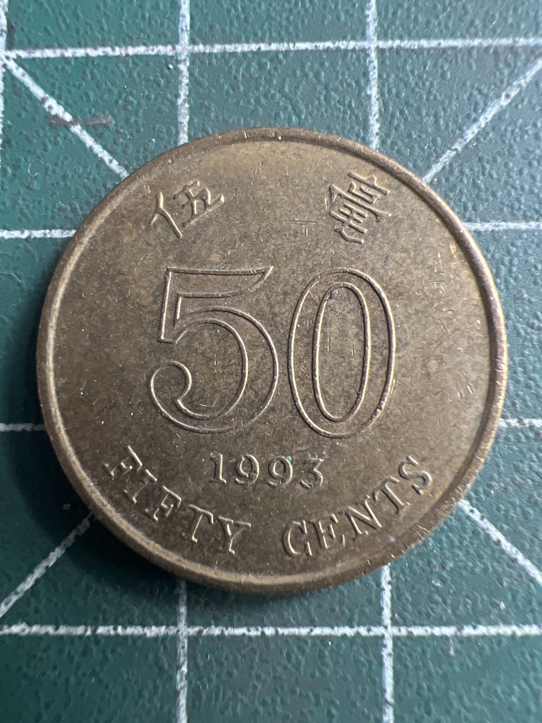 泡泡堂第204期  世界硬币（无押金，无佣金，捡漏，全场20包邮，偏远地区除外） 香港五豪