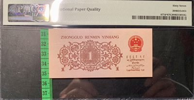 北极狼藏苑社（90） 0832①√-第三套人民币·蓝二冠补号·PMG67EPQ