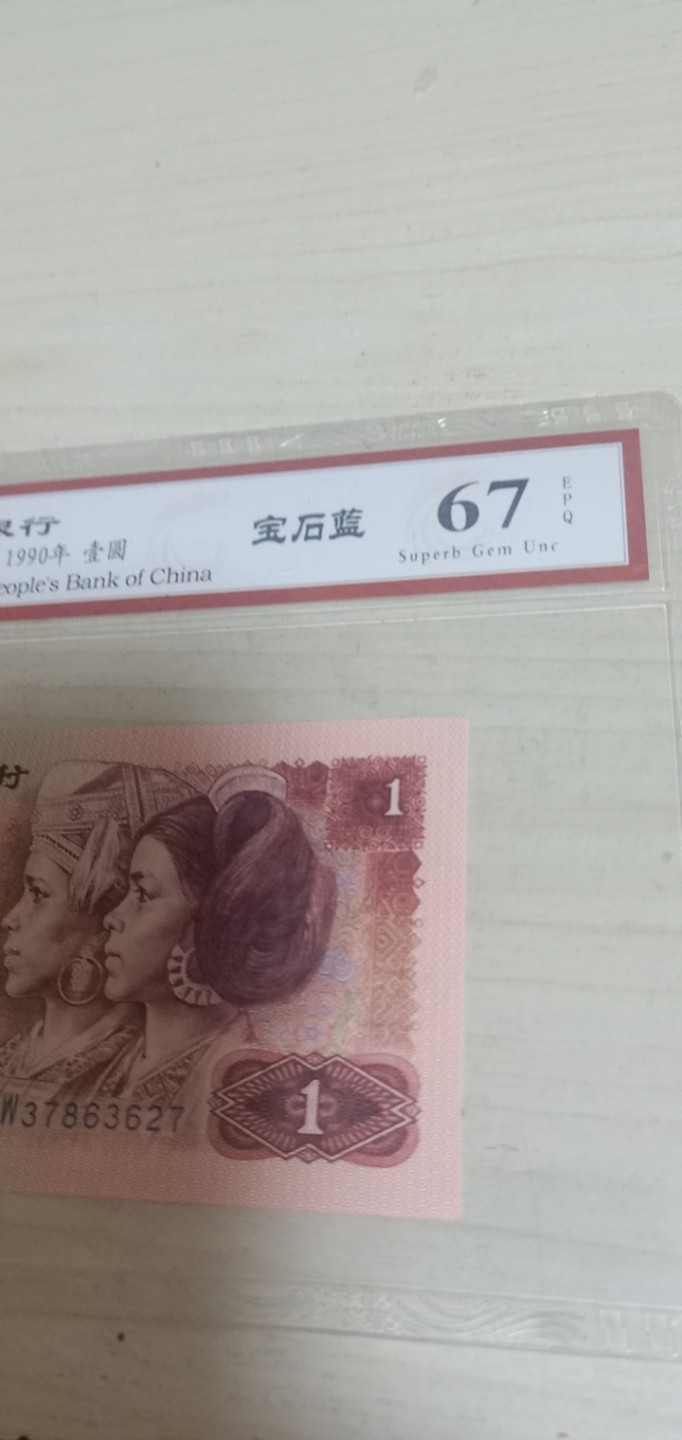 小英开心拍第635期 901宝石蓝一张，天印评级权威认证