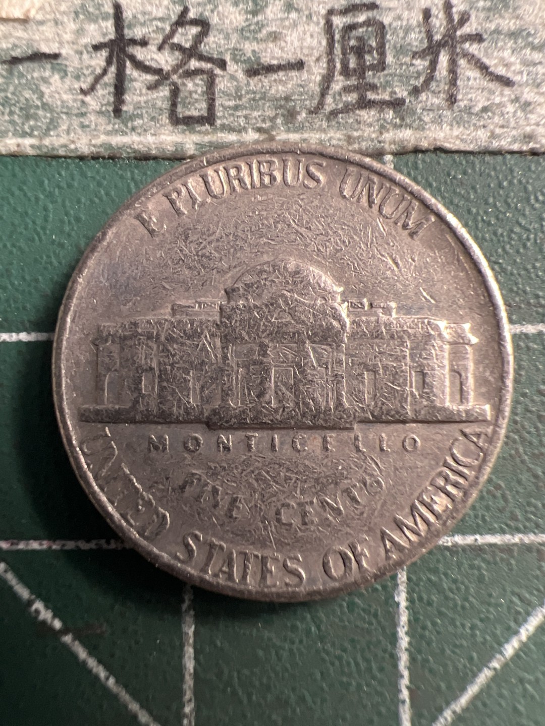 泡泡堂第186期  世界硬币（无押金，无佣金，捡漏，全场20包邮，偏远地区除外） 美国五分。