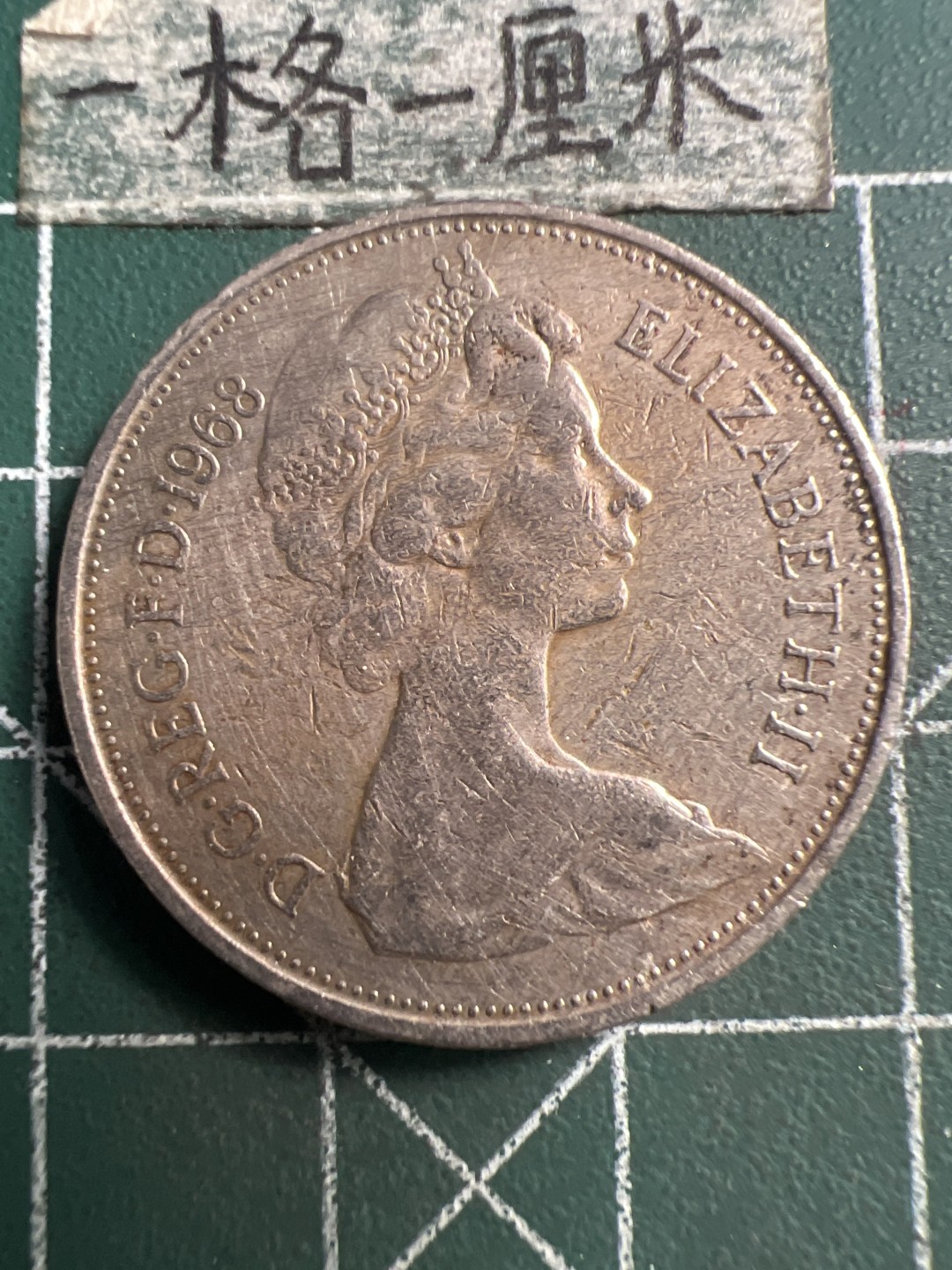 泡泡堂第223期  世界硬币 （无押金，无佣金，捡漏，全场20包邮，偏远地区除外） 英国大十便士