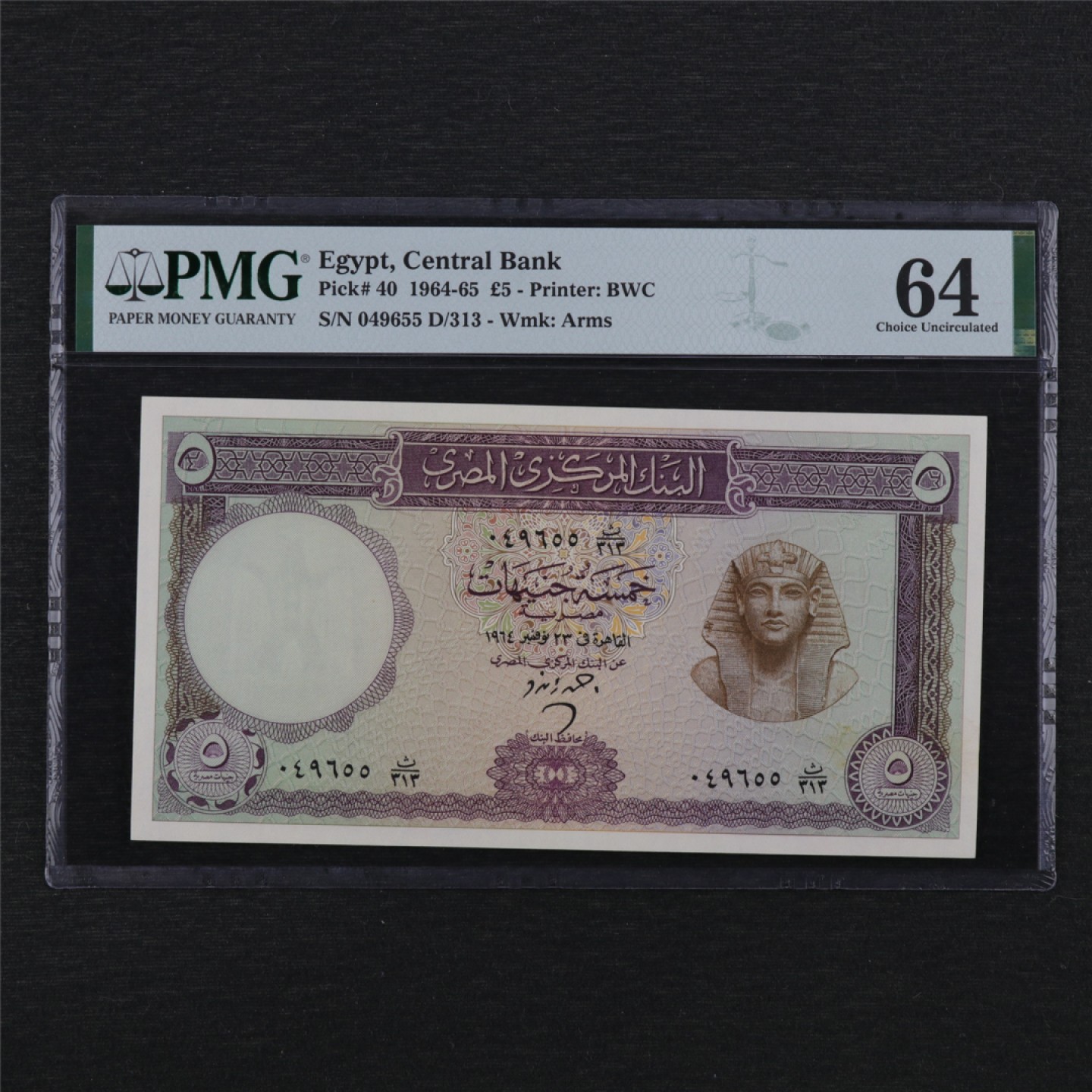 【亘邦集藏】第145期拍卖 1961-64年 埃及5镑 PMG 64 049655