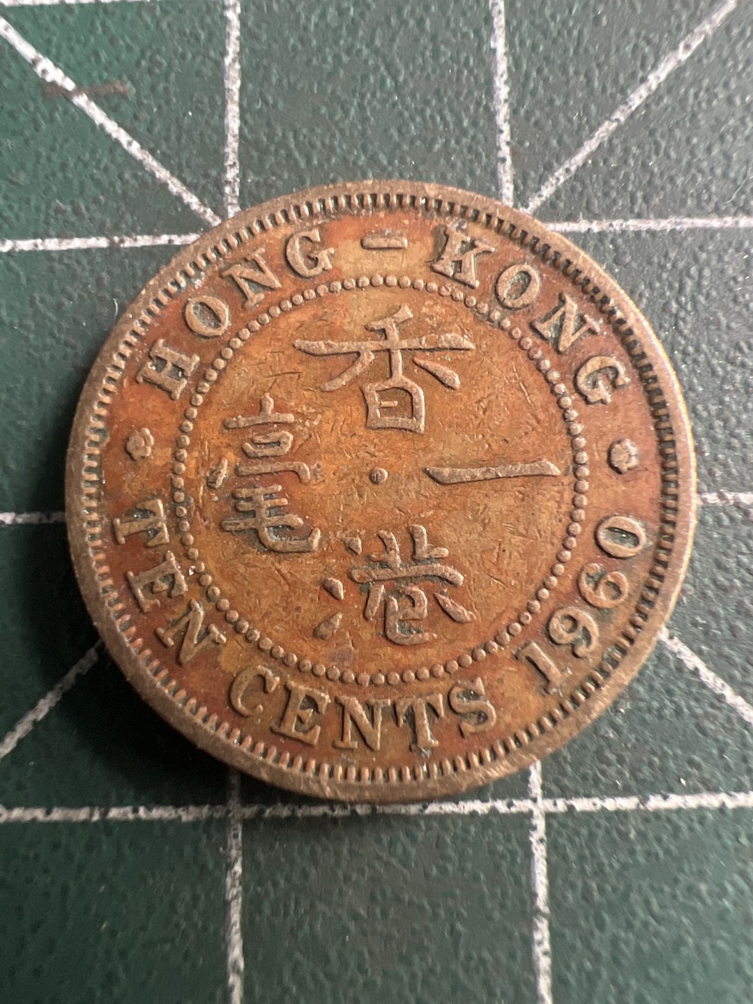 泡泡堂第187期  世界硬币（无押金，无佣金，捡漏，全场20包邮，偏远地区除外） 香港一毫