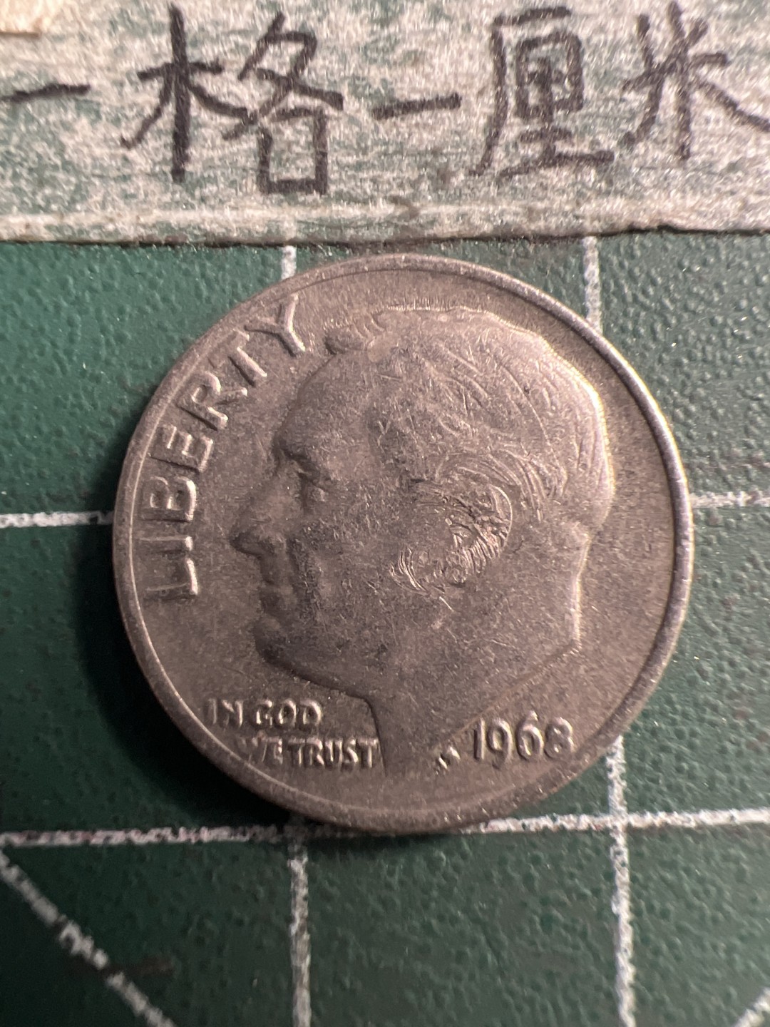 泡泡堂第186期  世界硬币（无押金，无佣金，捡漏，全场20包邮，偏远地区除外） 美国十分。