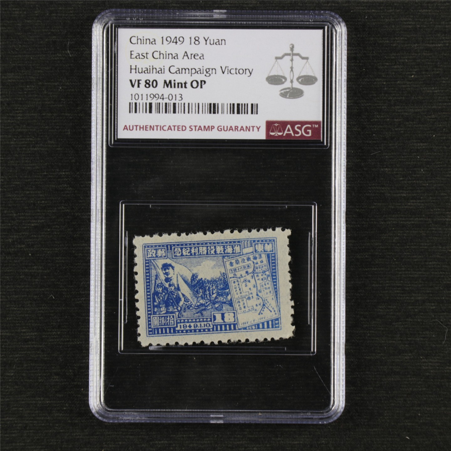 【亘邦集藏】第145期拍卖 1949年 J.HD-48 华东财办邮电管理总局淮海战役胜利纪念邮票18元 ASG VF80 1011994-013