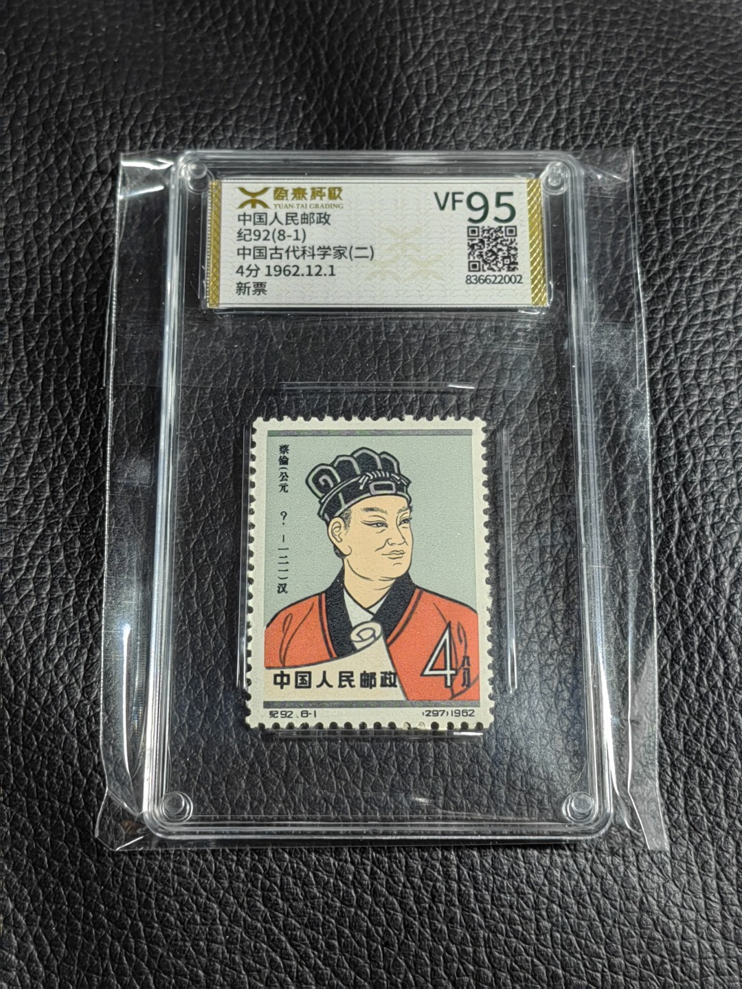 洪涛臻品批发群  精选邮票限时拍卖第一百五十八期 《源泰评级》纪92古科8-1   95分一枚，源泰95为全品分，精挑送评，品质过硬，权威评级公司评分，喜欢不要错过