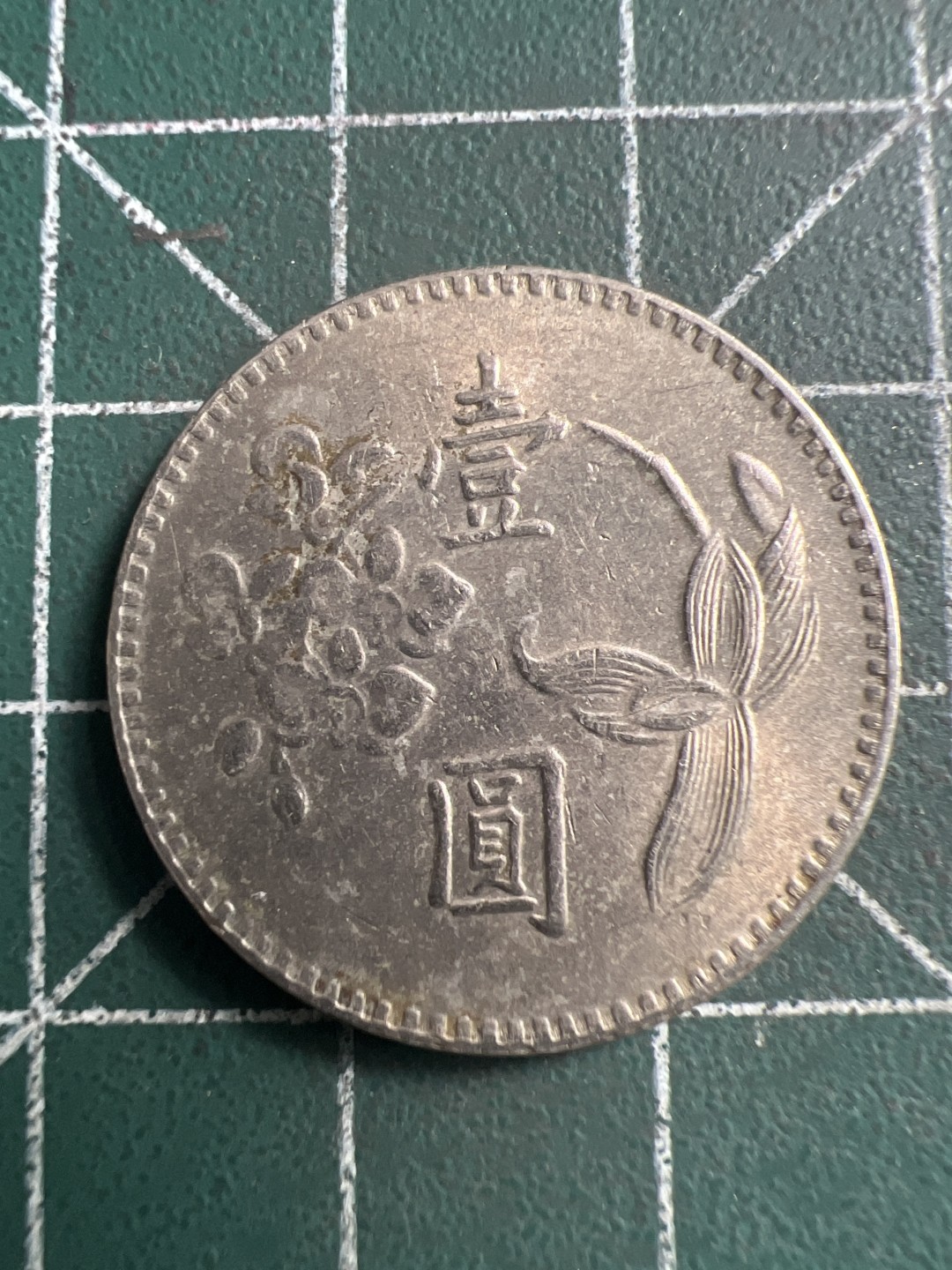 泡泡堂第204期  世界硬币（无押金，无佣金，捡漏，全场20包邮，偏远地区除外） 宝岛一员