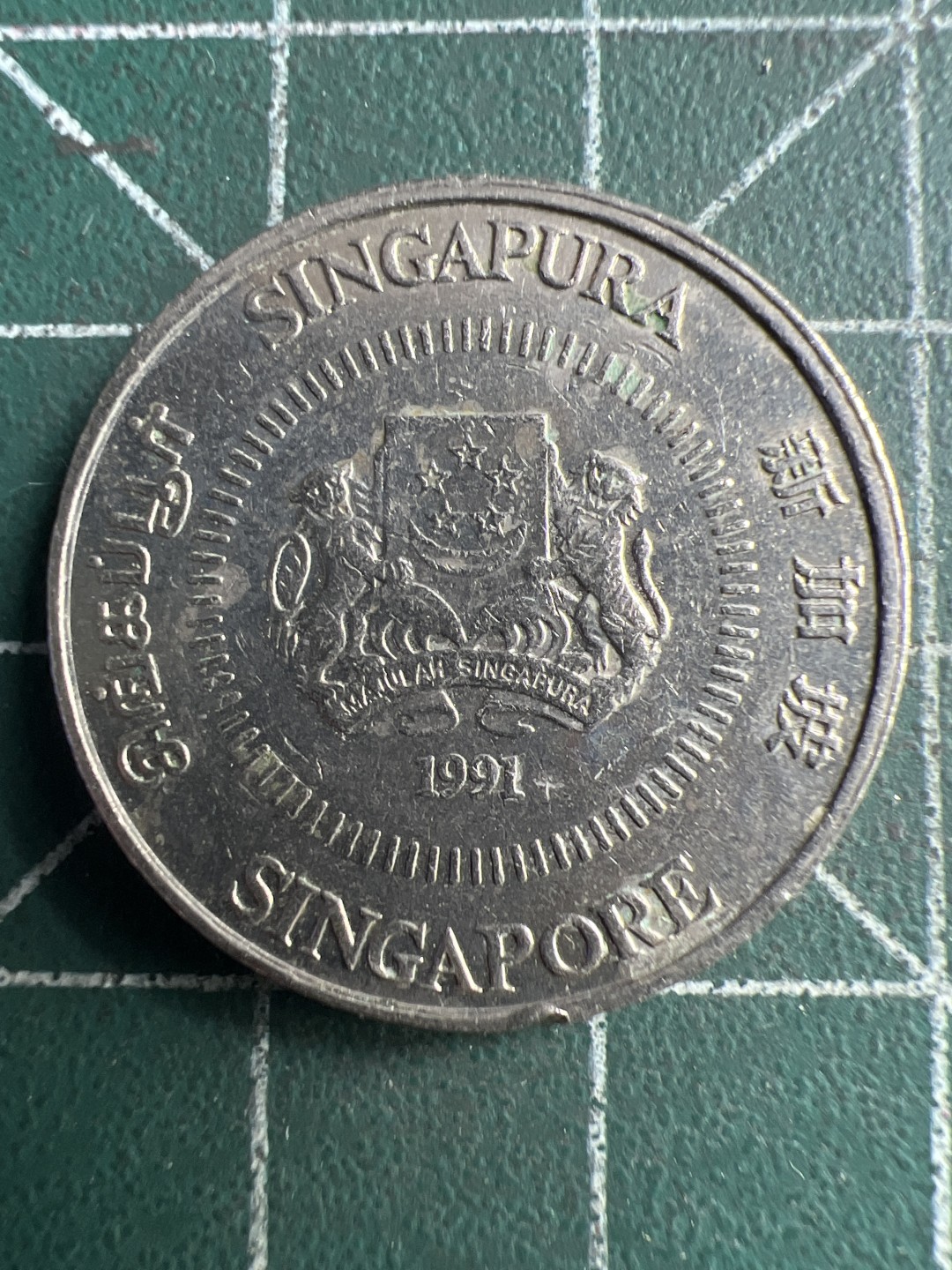 泡泡堂第223期  世界硬币 （无押金，无佣金，捡漏，全场20包邮，偏远地区除外） 新加坡50分。