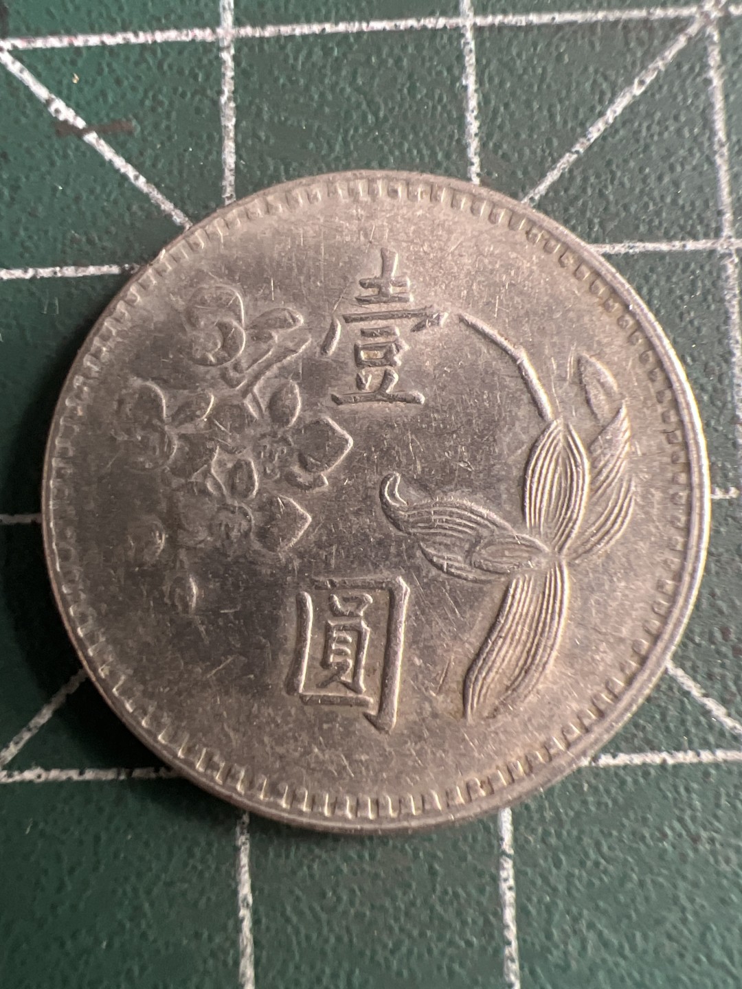 泡泡堂第205期  世界硬币（无押金，无佣金，捡漏，全场20包邮，偏远地区除外） 宝岛