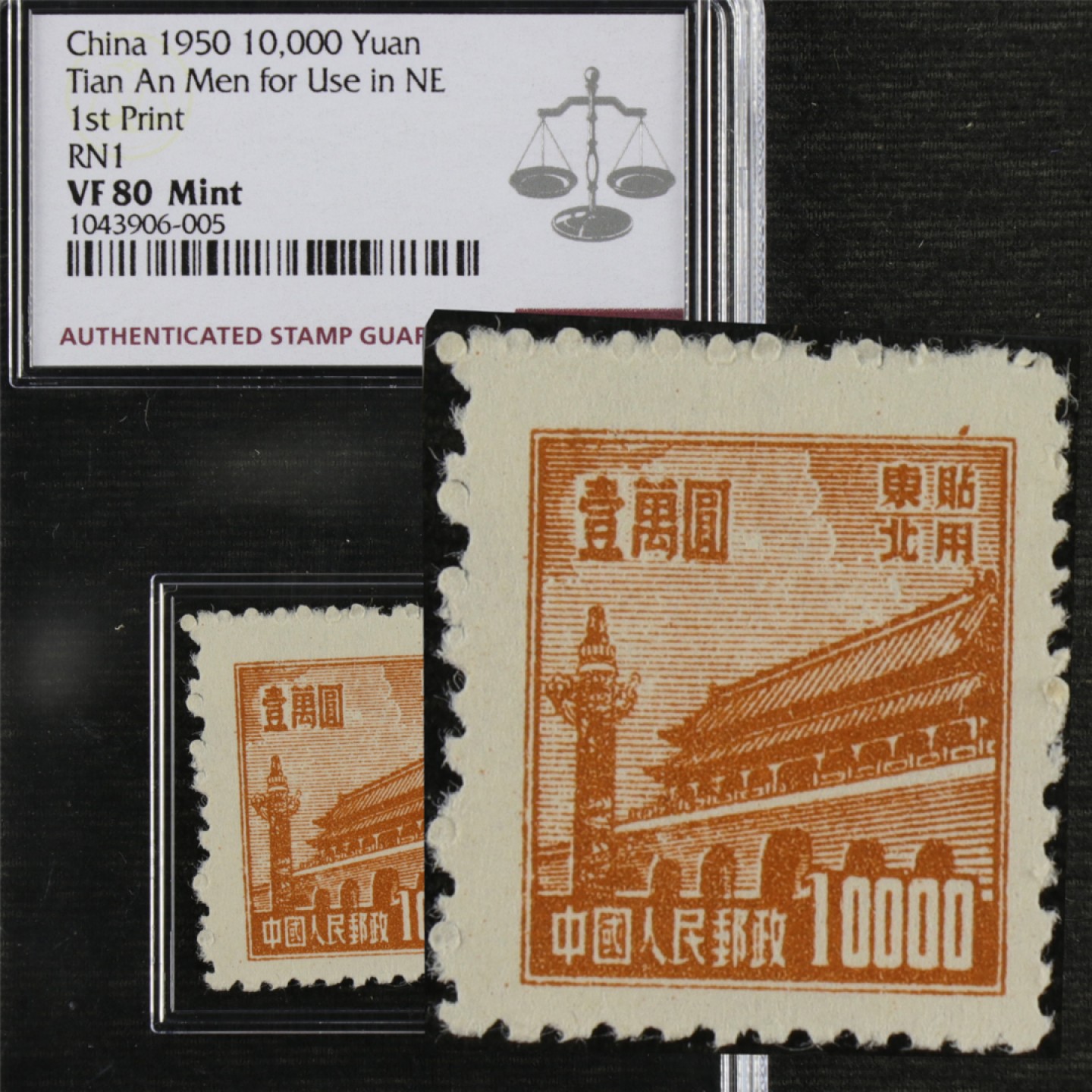 【亘邦集藏】第145期拍卖 1950年 普东1天安门图案普通邮票（东北贴用第一版） ASG VF80 1043906-005