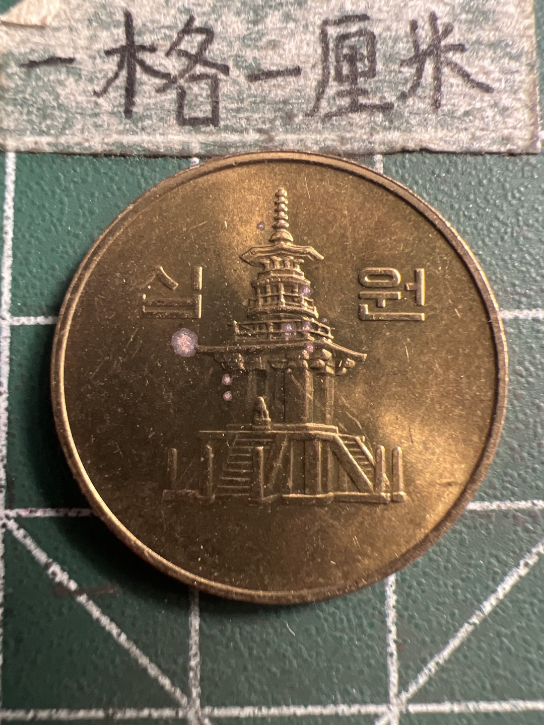 泡泡堂第223期  世界硬币 （无押金，无佣金，捡漏，全场20包邮，偏远地区除外） 韩国十元。