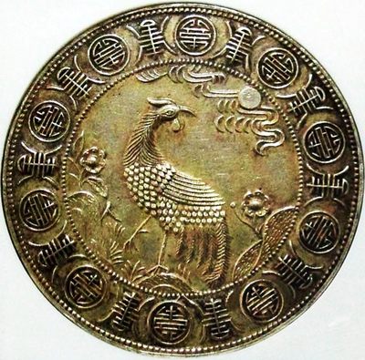 原味少见慈禧丹凤朝阳臆造银币NGC评级AU58收藏