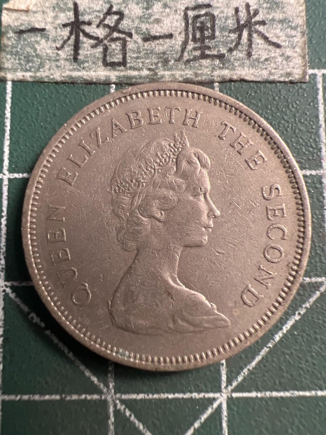 泡泡堂第204期  世界硬币（无押金，无佣金，捡漏，全场20包邮，偏远地区除外） 香港女王