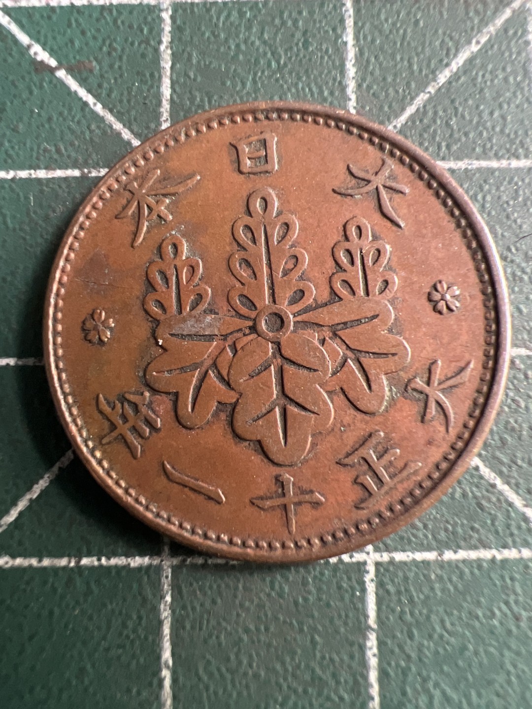 泡泡堂第205期  世界硬币（无押金，无佣金，捡漏，全场20包邮，偏远地区除外） 日本一钱